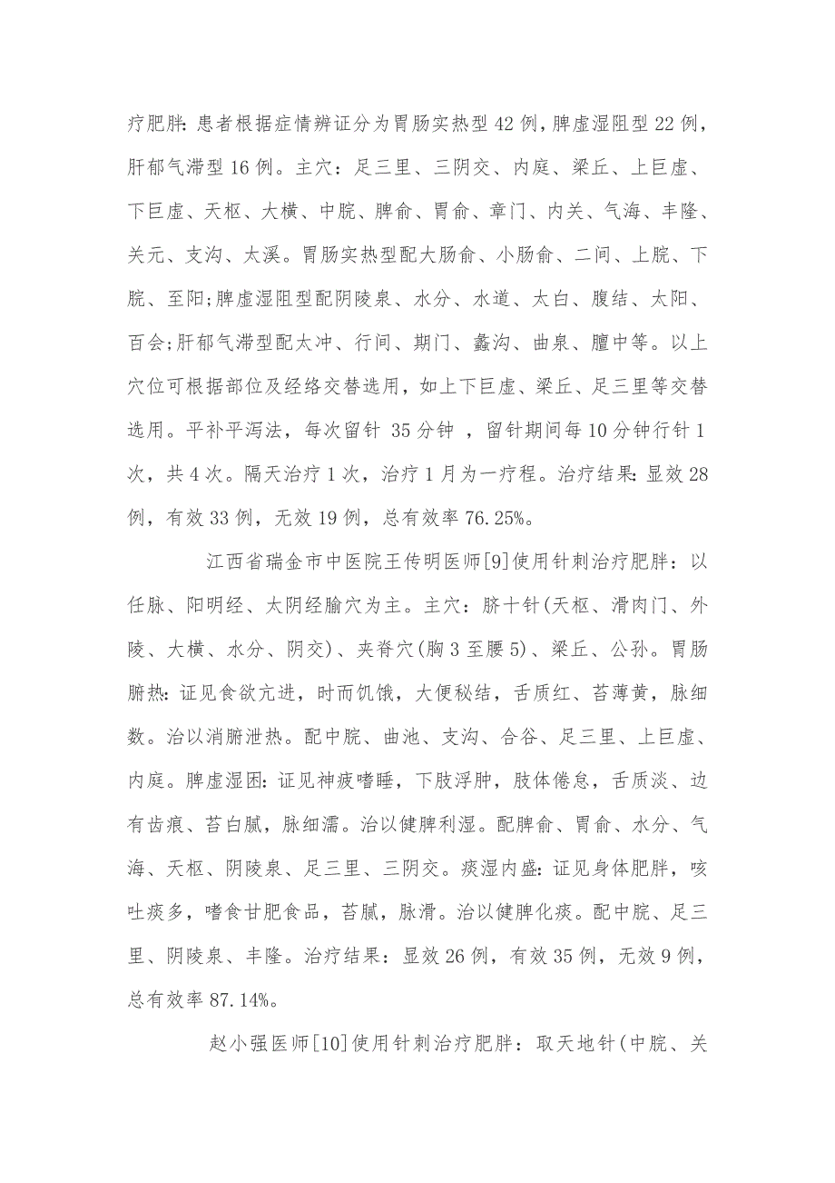 中医论文大全_第4页