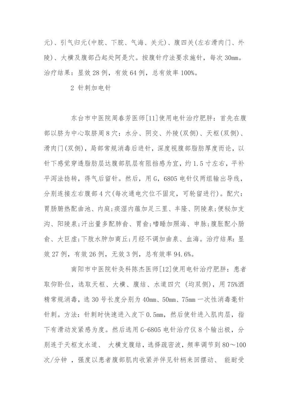中医论文大全_第5页