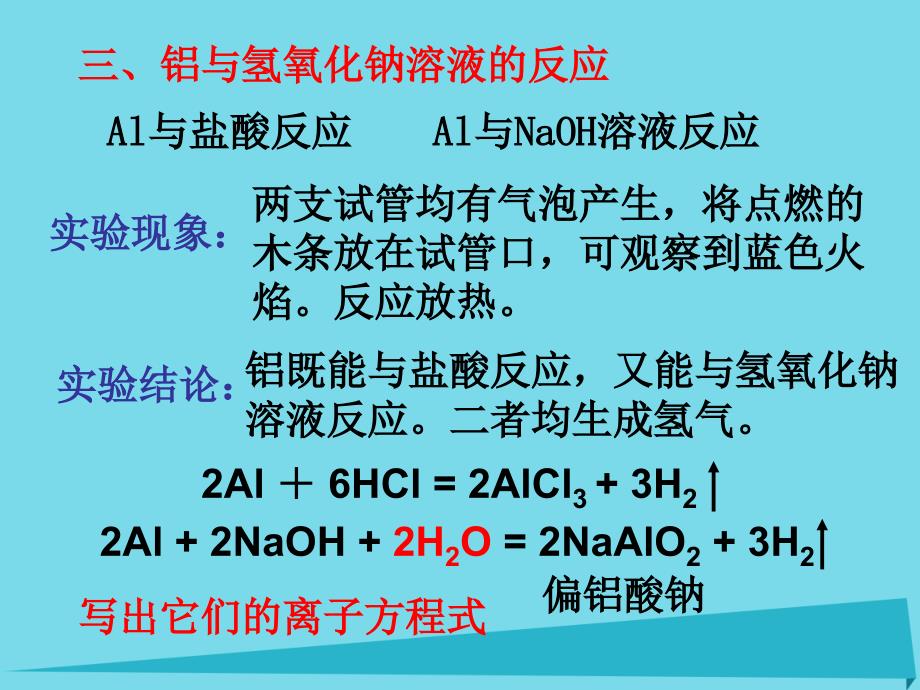 广东省中山市高中化学 第三章 金属及其化合物 3.1 金属的化学性质质（第3课时）课件 新人教版必修1_第3页