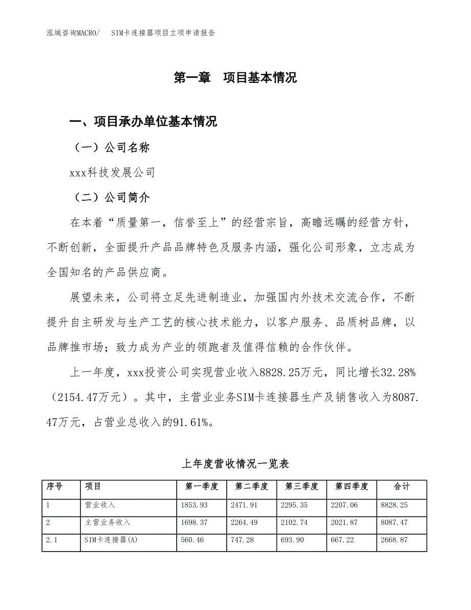 SIM卡连接器项目立项申请报告(word可编辑).docx_第2页