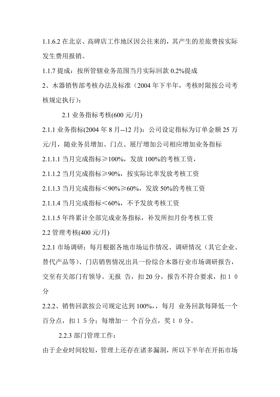 企业绩效考核方案_1_第2页