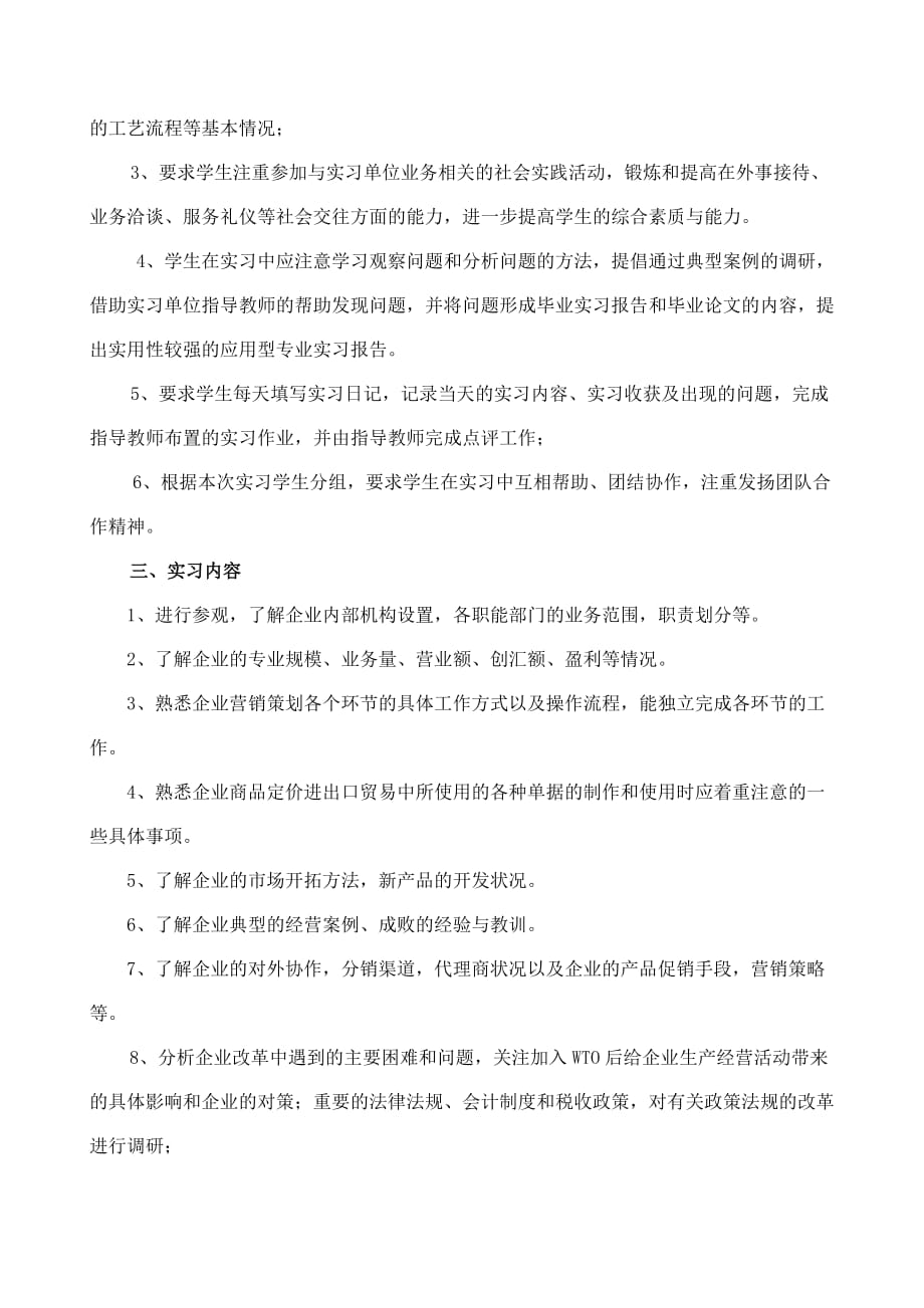 市场营销专业毕业实习安排与论文写作要求.doc_第2页