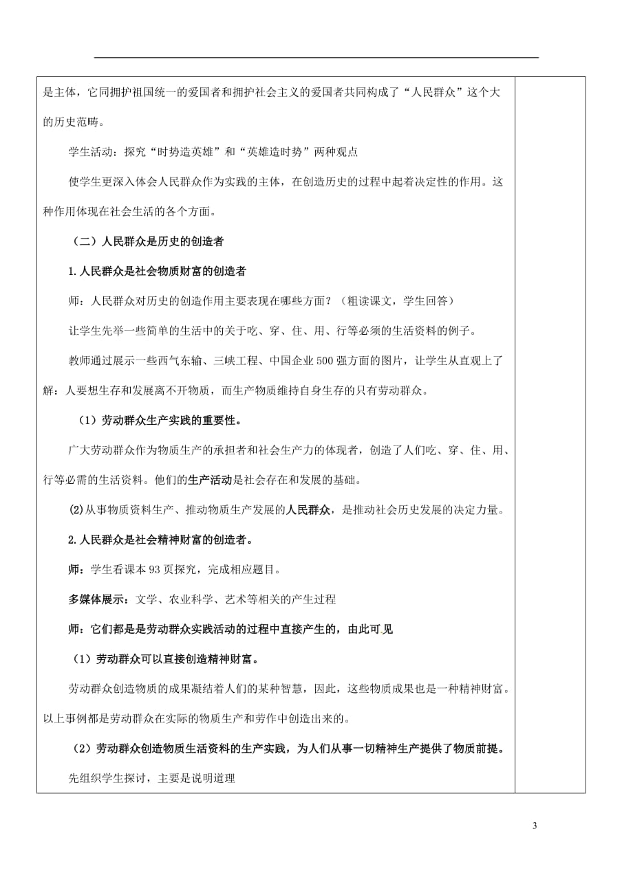 四川省宜宾市一中2015-2016学年高中政治上学期 4.11.2 社会历史的主体教学设计_第3页