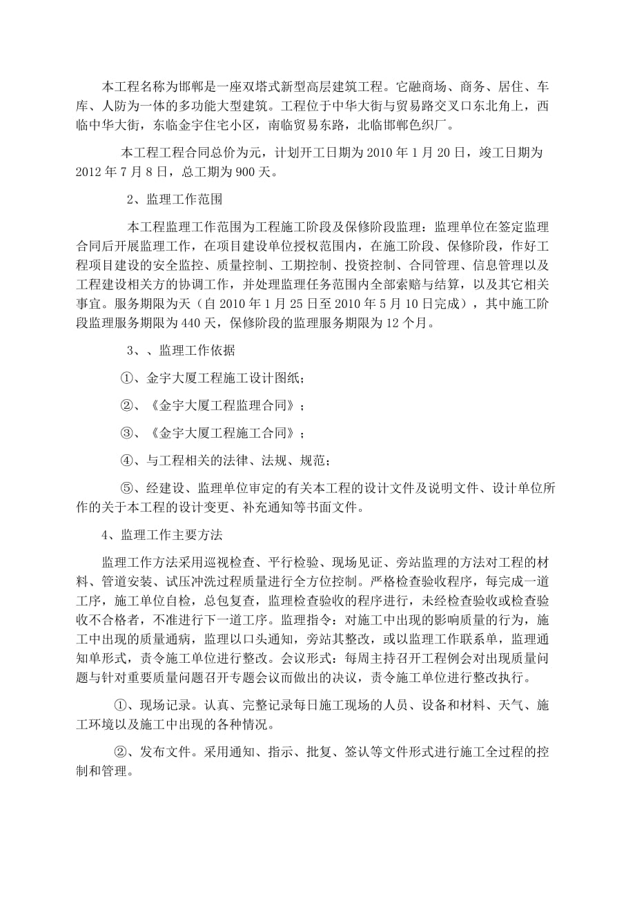 监理专业毕业顶岗务实训报告.doc_第3页