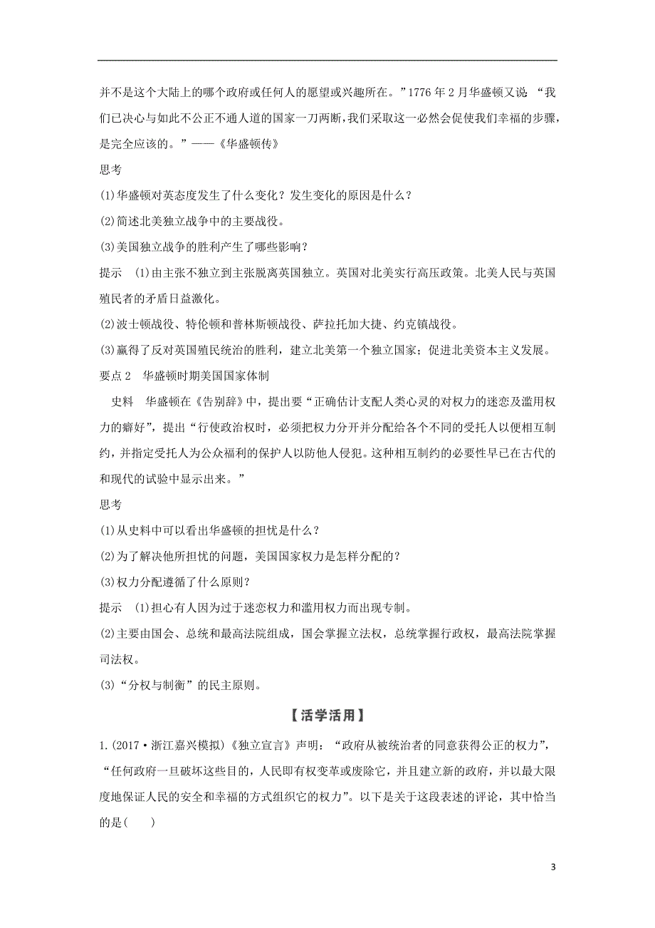 浙江专用2018_2019学年高中历史第三单元欧美资产阶级革命时代的杰出人物第2课时美国国父华盛顿学案新人教版选修_第3页