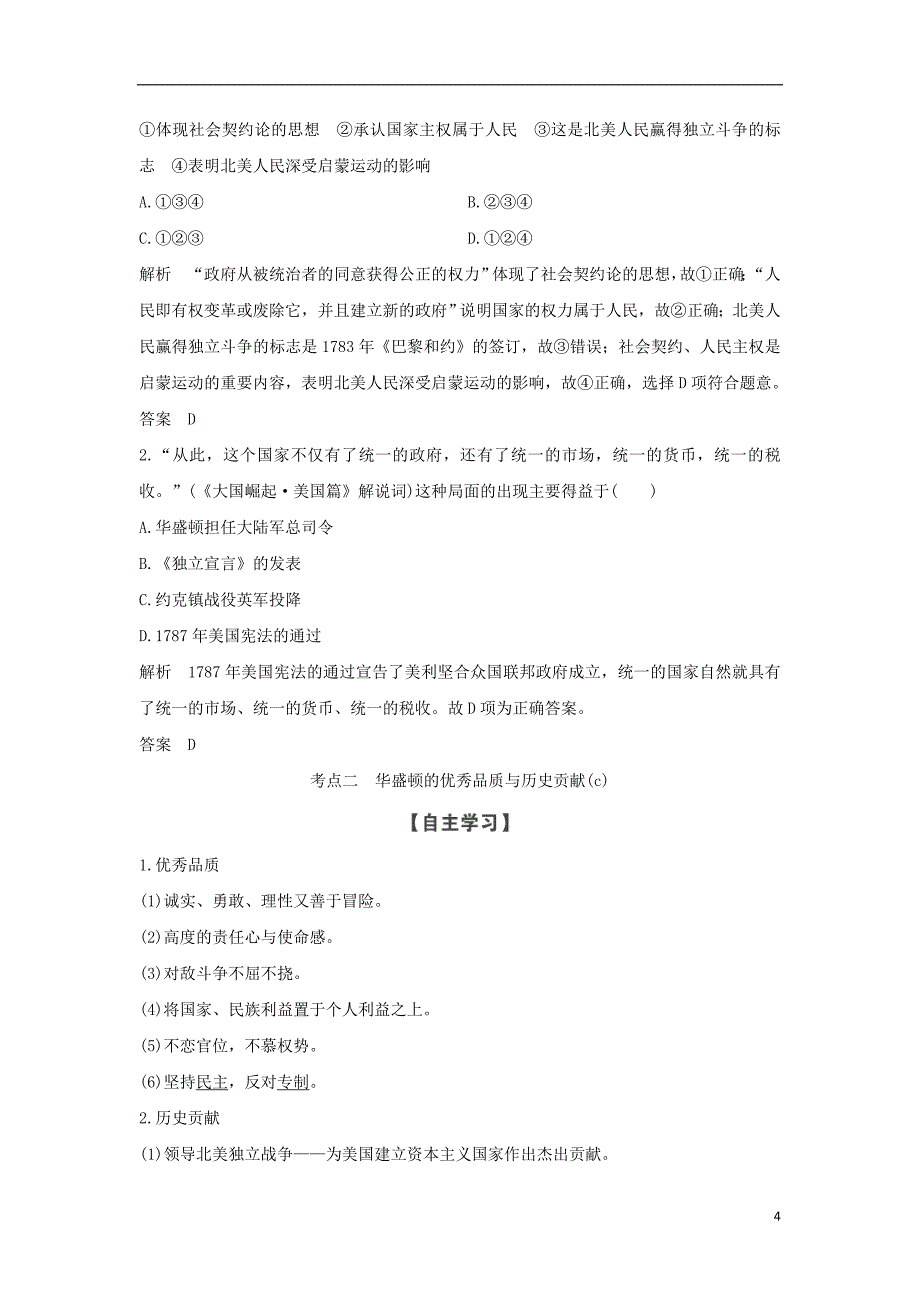 浙江专用2018_2019学年高中历史第三单元欧美资产阶级革命时代的杰出人物第2课时美国国父华盛顿学案新人教版选修_第4页