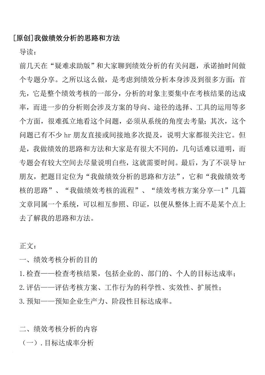 企业绩效考核的分析方法.doc_第1页