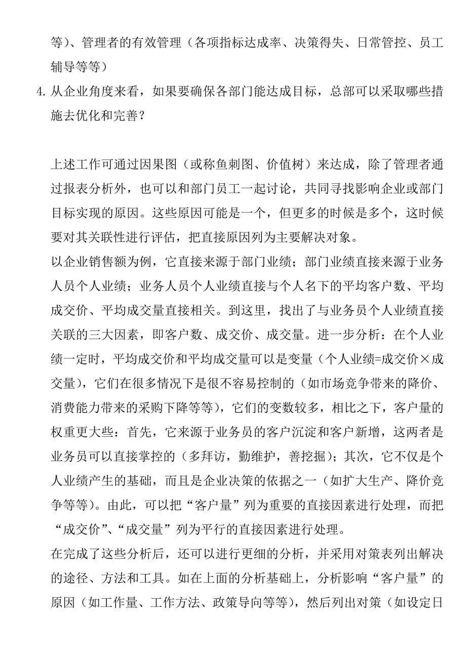 企业绩效考核的分析方法.doc_第5页