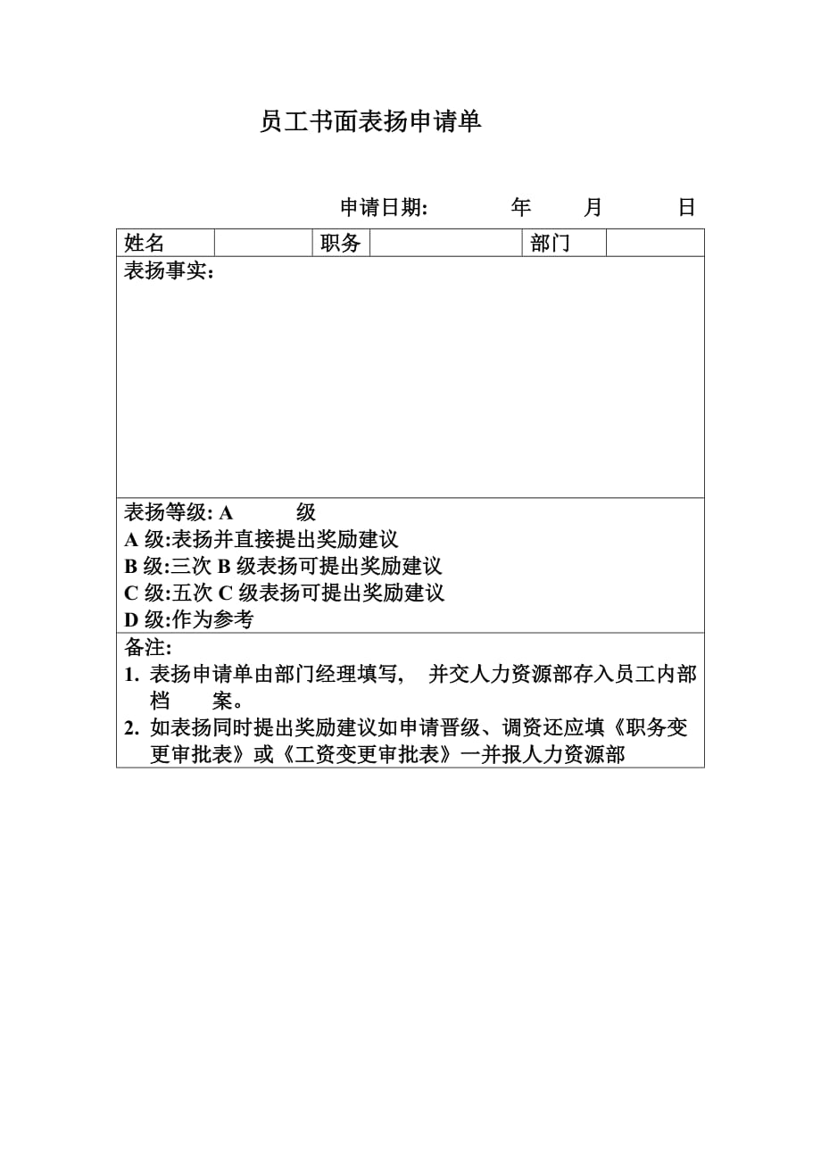 企业员工管理日常表格汇总.doc_第1页