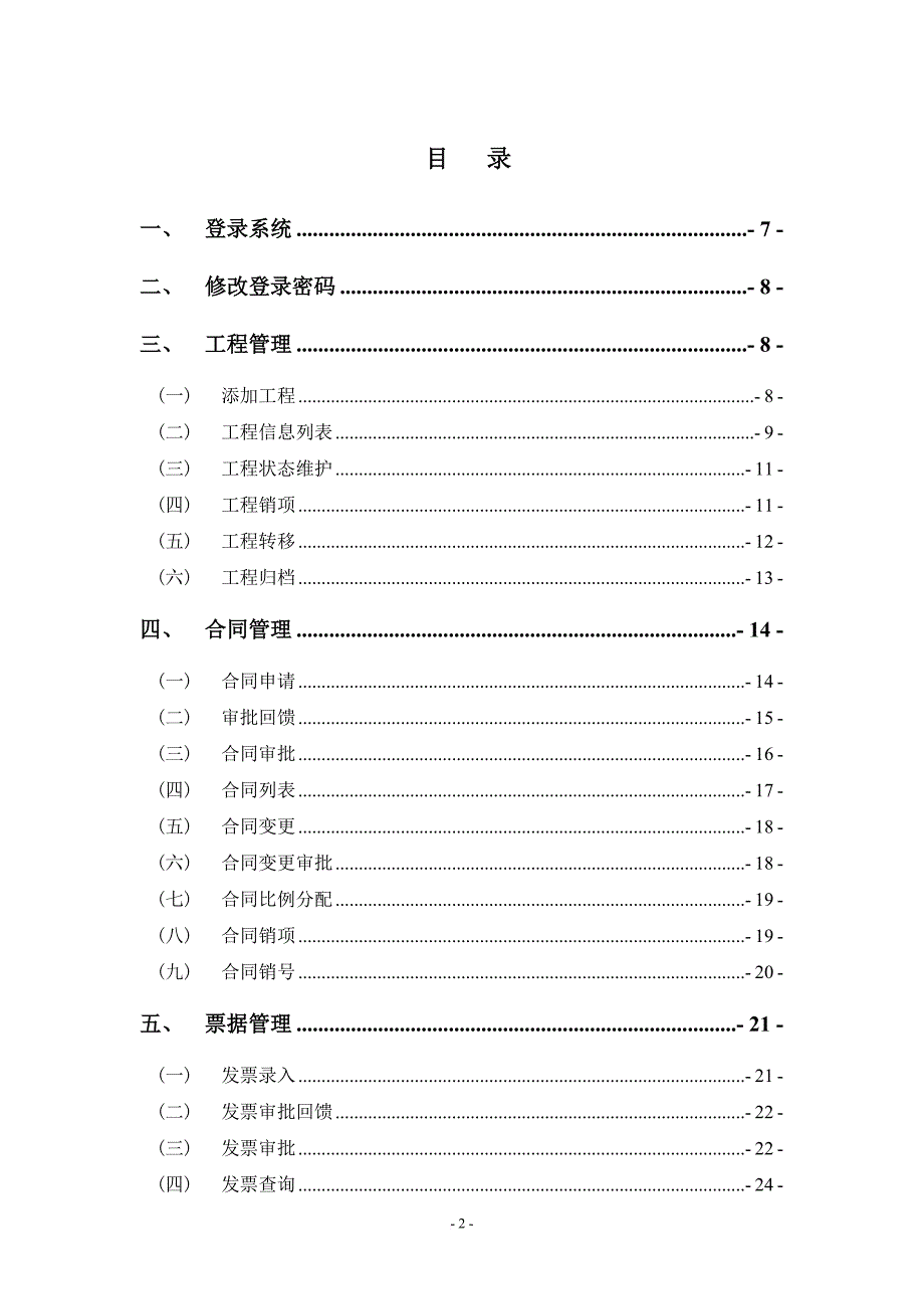 某公司经营业绩管理系统操作使用说明书.doc_第2页