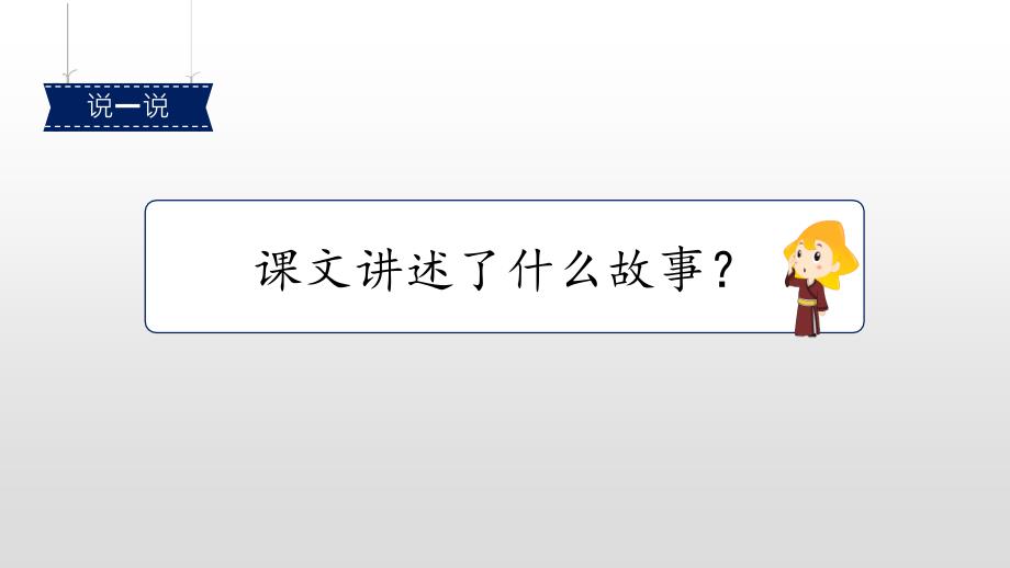 四年级上册语文课件13《精卫填海2》人教（部编）_第3页