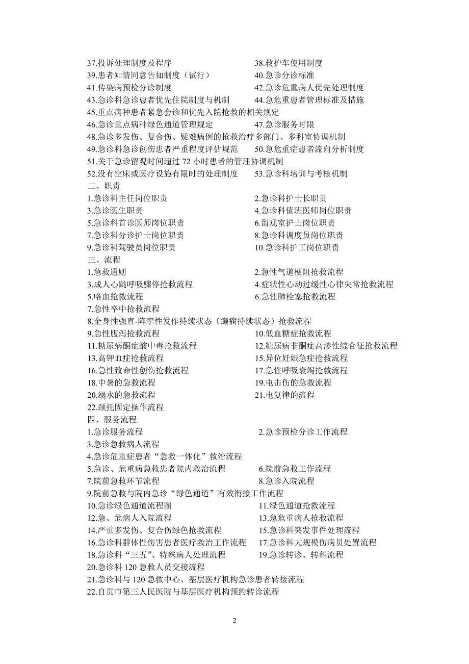 急诊科工作手册.doc_第2页