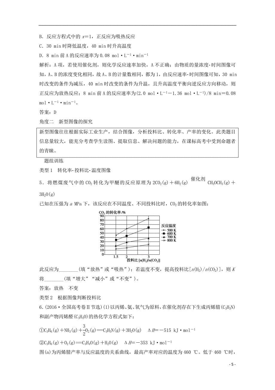 2018版高考化学一轮复习 热点突破11 用数形结合的思想探究化学平衡图像练习 新人教版_第5页