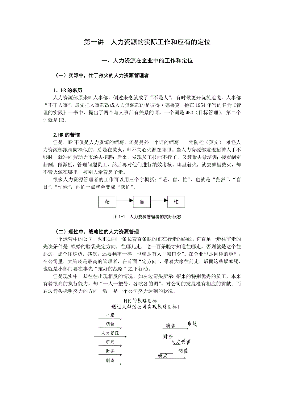 绩效考核的管理评价方案.doc_第2页