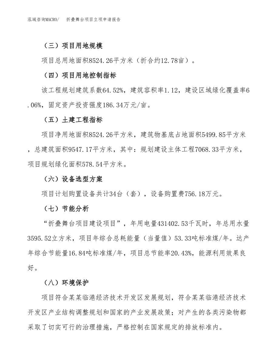 折叠舞台项目立项申请报告(word可编辑).docx_第5页