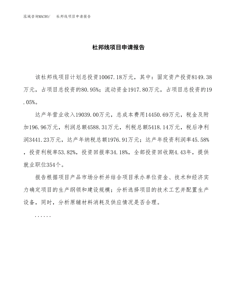 杜邦线项目申请报告(word可编辑).docx_第2页