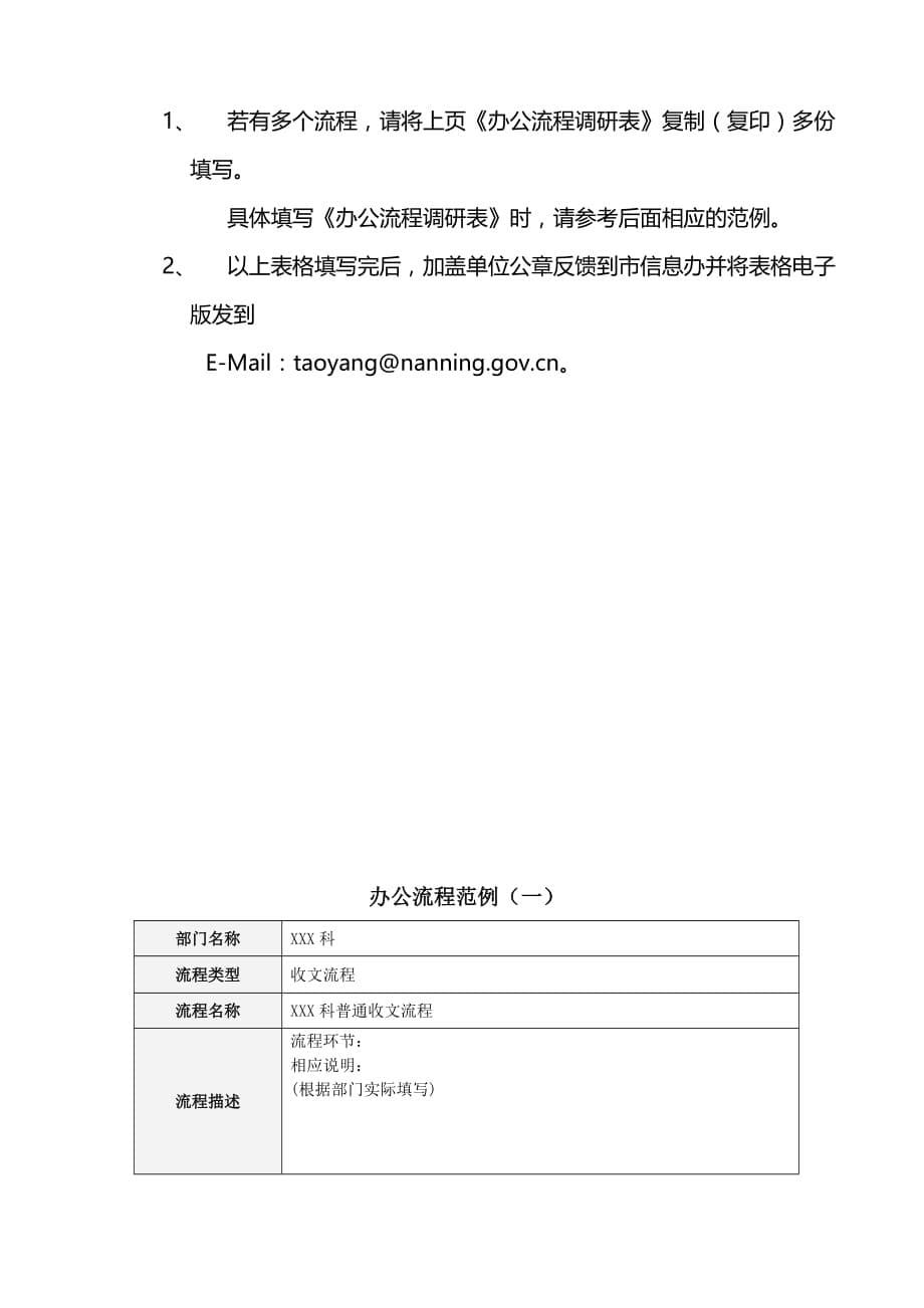 企业办公自动化需求分析.doc_第5页