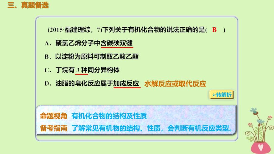 2019届高考化学总复习 第9章 有机化合物 第2讲 生活中两种常见有机物 基本营养物质 9.2.3 真题演练考点课件 新人教版_第4页