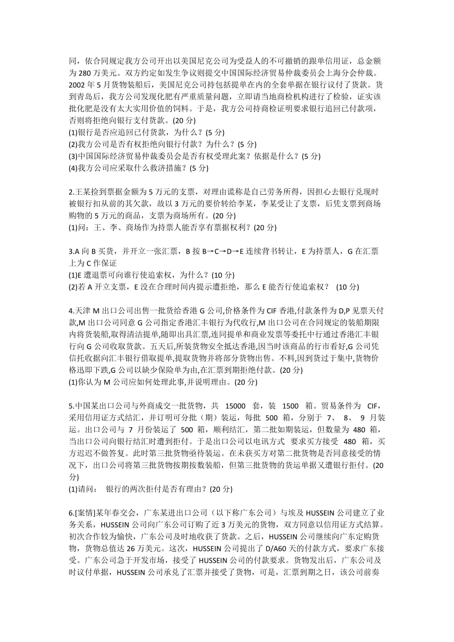 201902考试批次国际结算(线上)_第3页