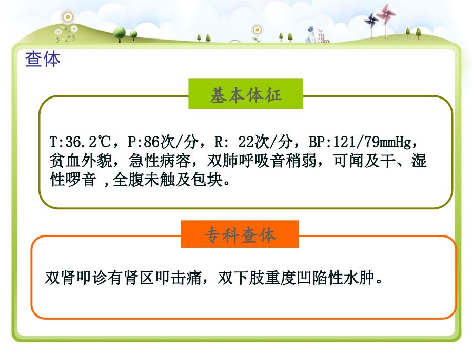 例高血压肾病血液透析患者护理_第4页