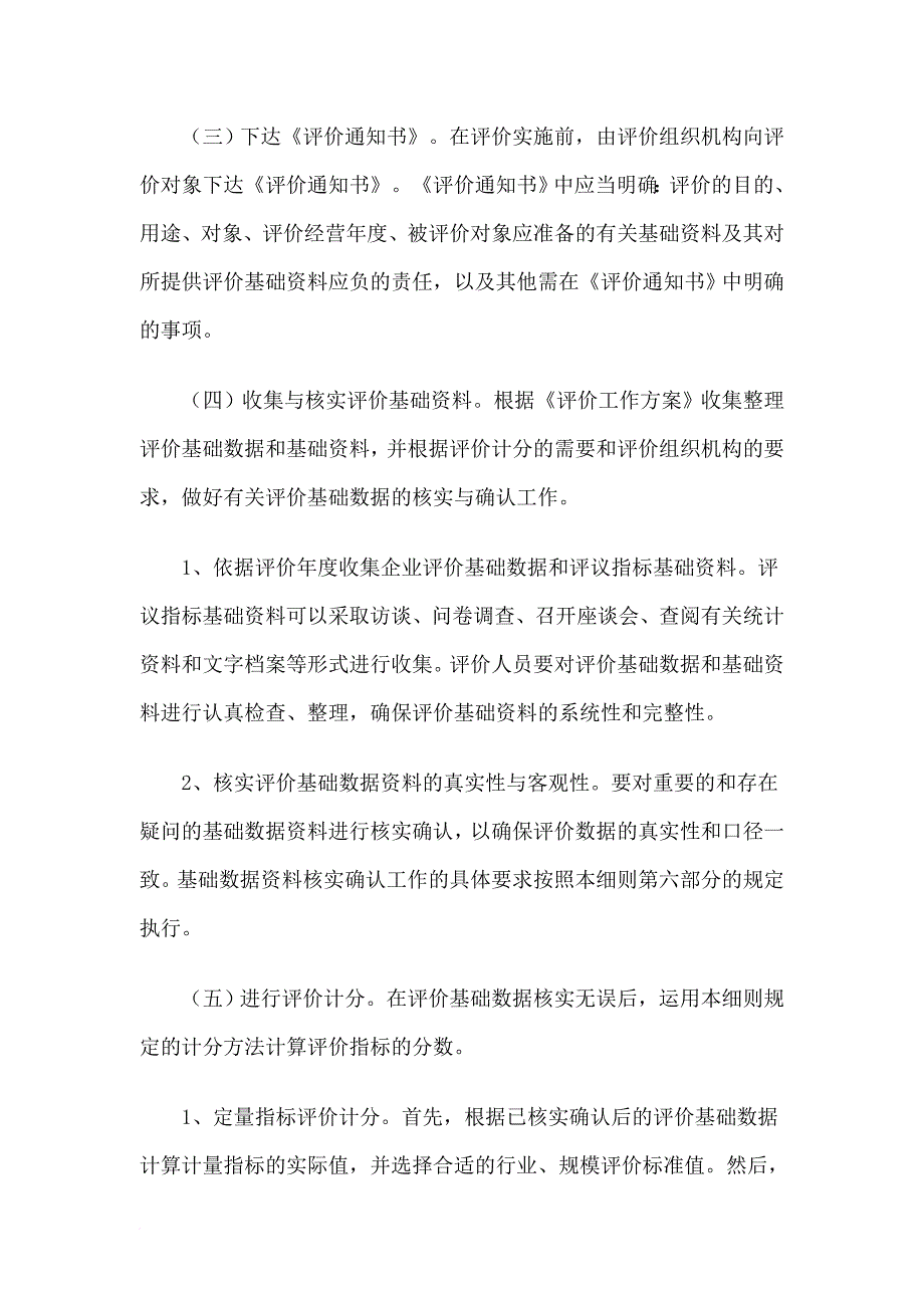 企业绩效评价操作细则.doc_第3页