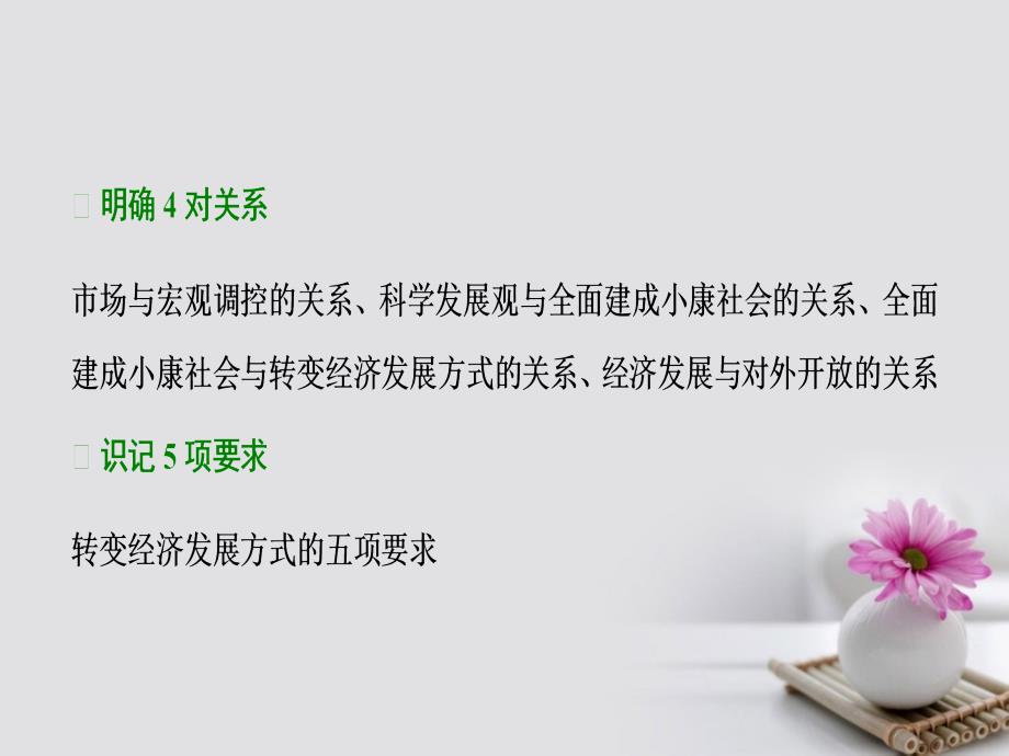 2018年高考政治一轮复习 第一部分 第四单元 发展社会主义市场经济单元总结提升课件_第4页