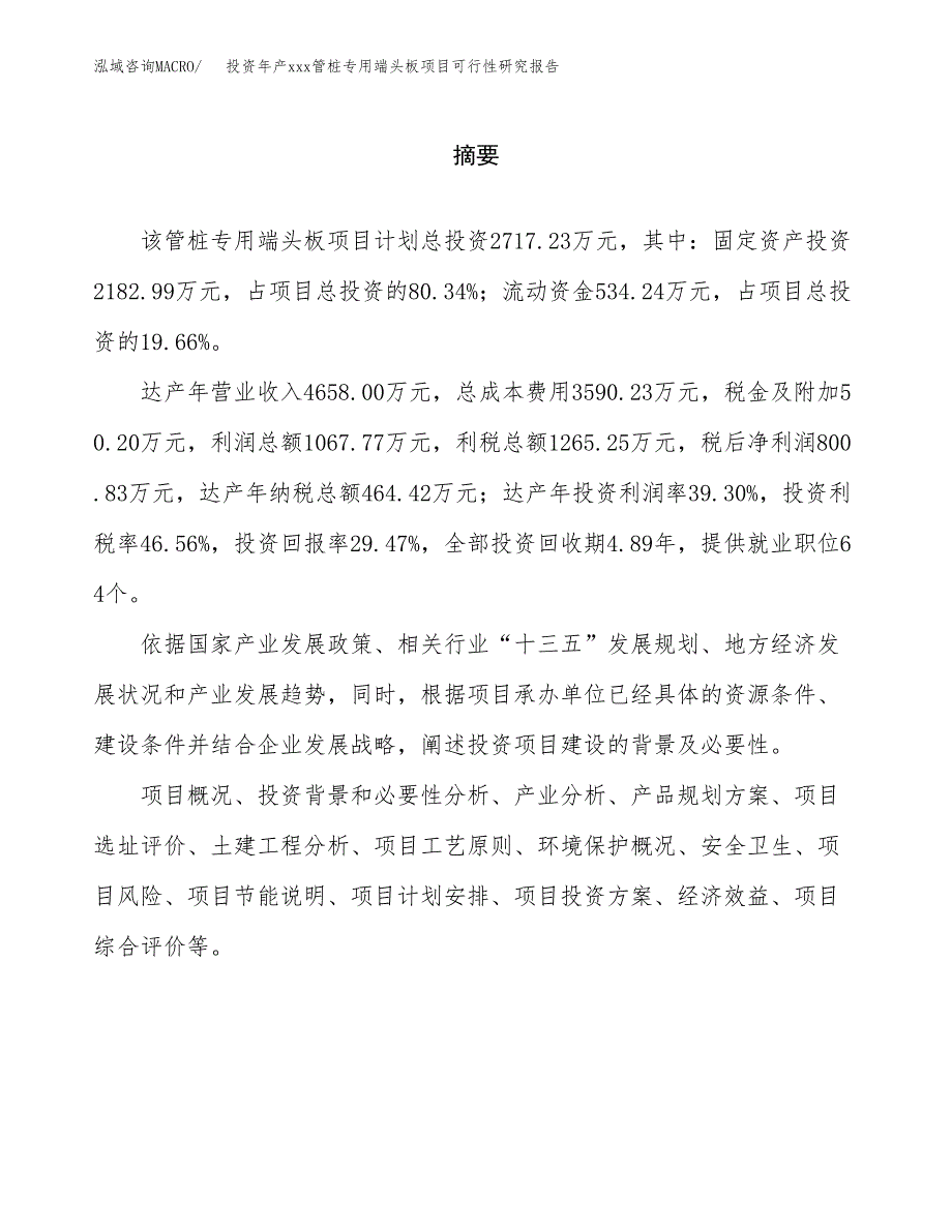 投资年产xxx管桩专用端头板项目可行性研究报告_第2页