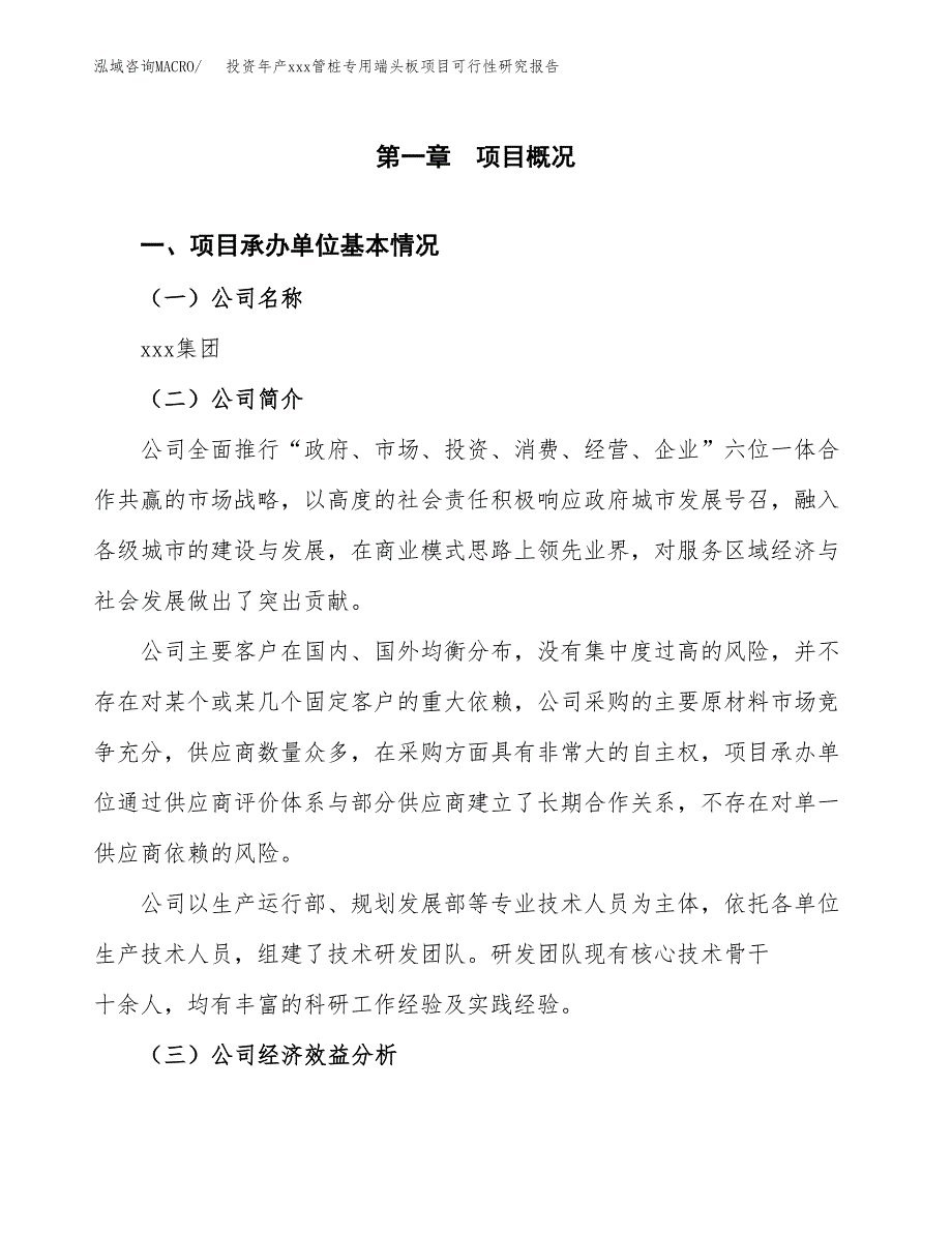 投资年产xxx管桩专用端头板项目可行性研究报告_第4页