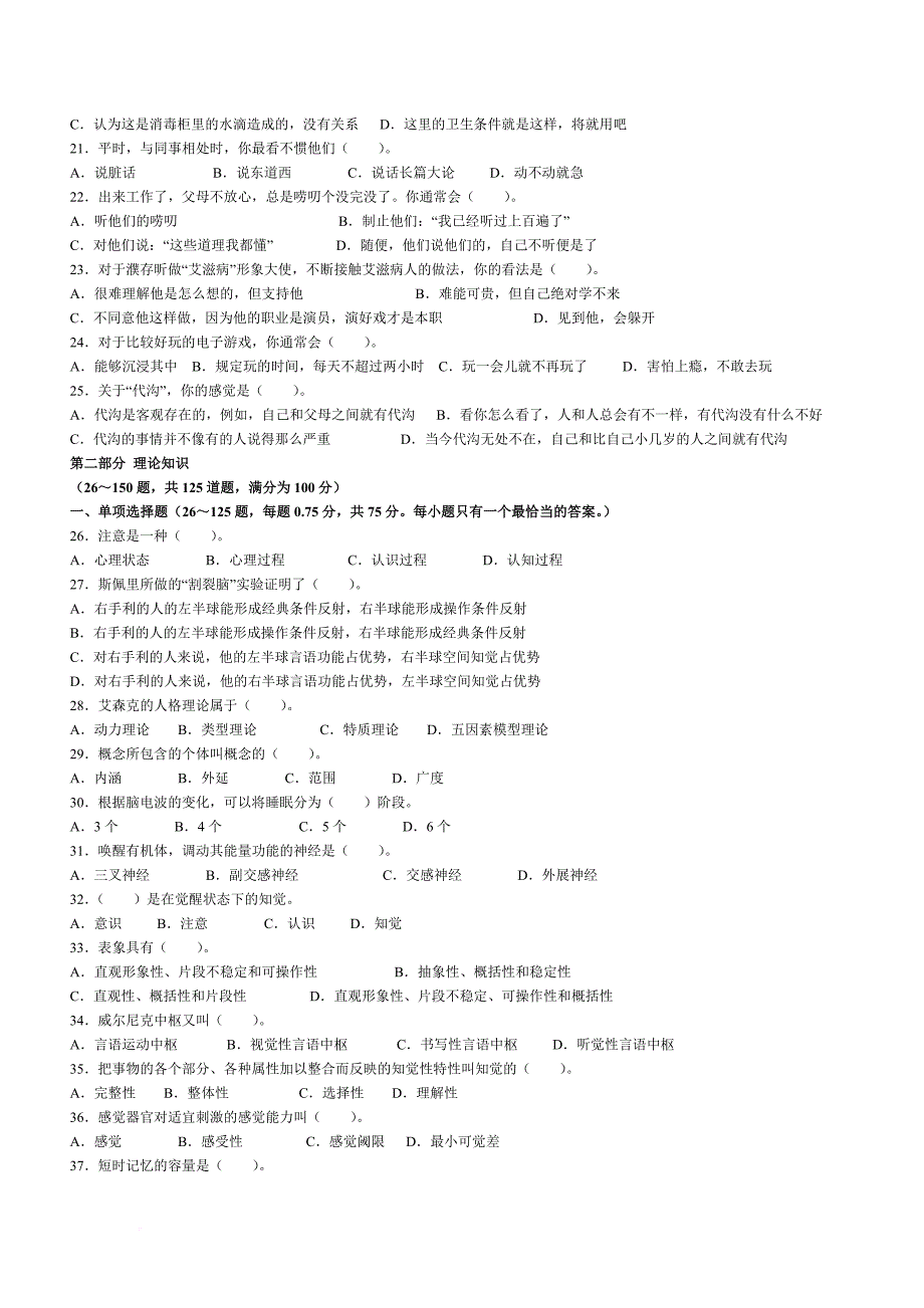 心理咨询师二级考试真题及答案.doc_第3页