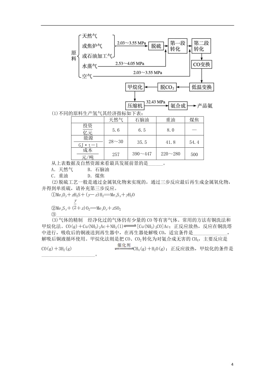 高中化学 专题六 从污染防治到绿色化学 第一单元 环境污染的化学防治学案 苏教版选修2_第4页