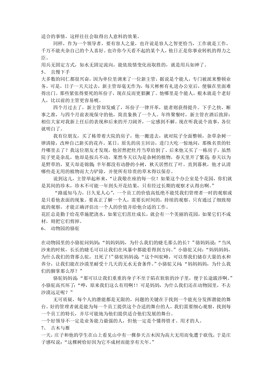 经管小故事精髓管理集.doc_第3页