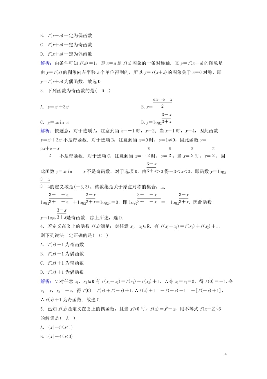 新课标2020年高考数学一轮总复习第二章函数导数及其应用2_3函数的奇偶性与周期性课时规范练文含解析新人教a版_第4页