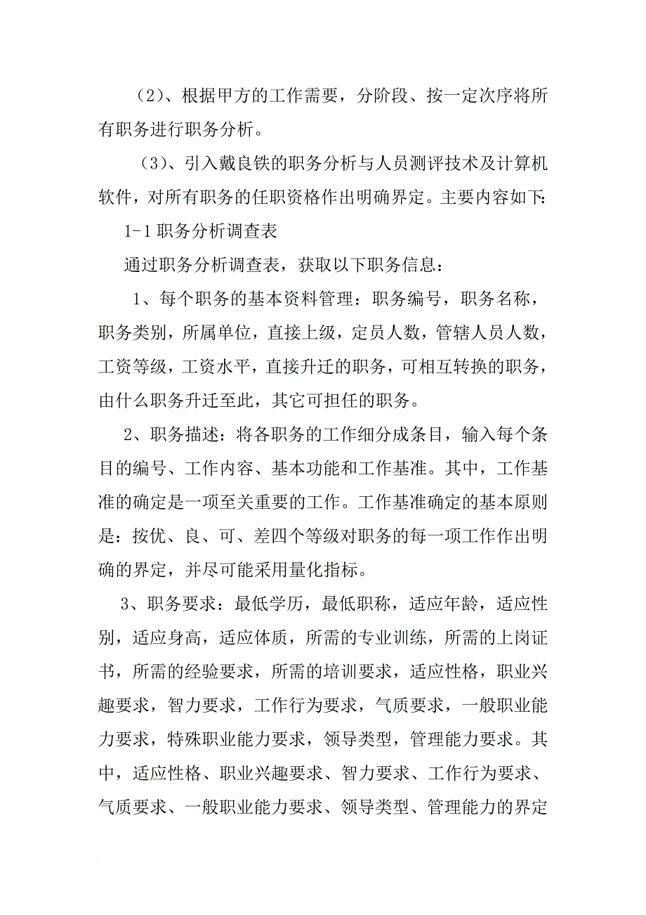 某公司人力资源管理制度解决方案.doc_第2页