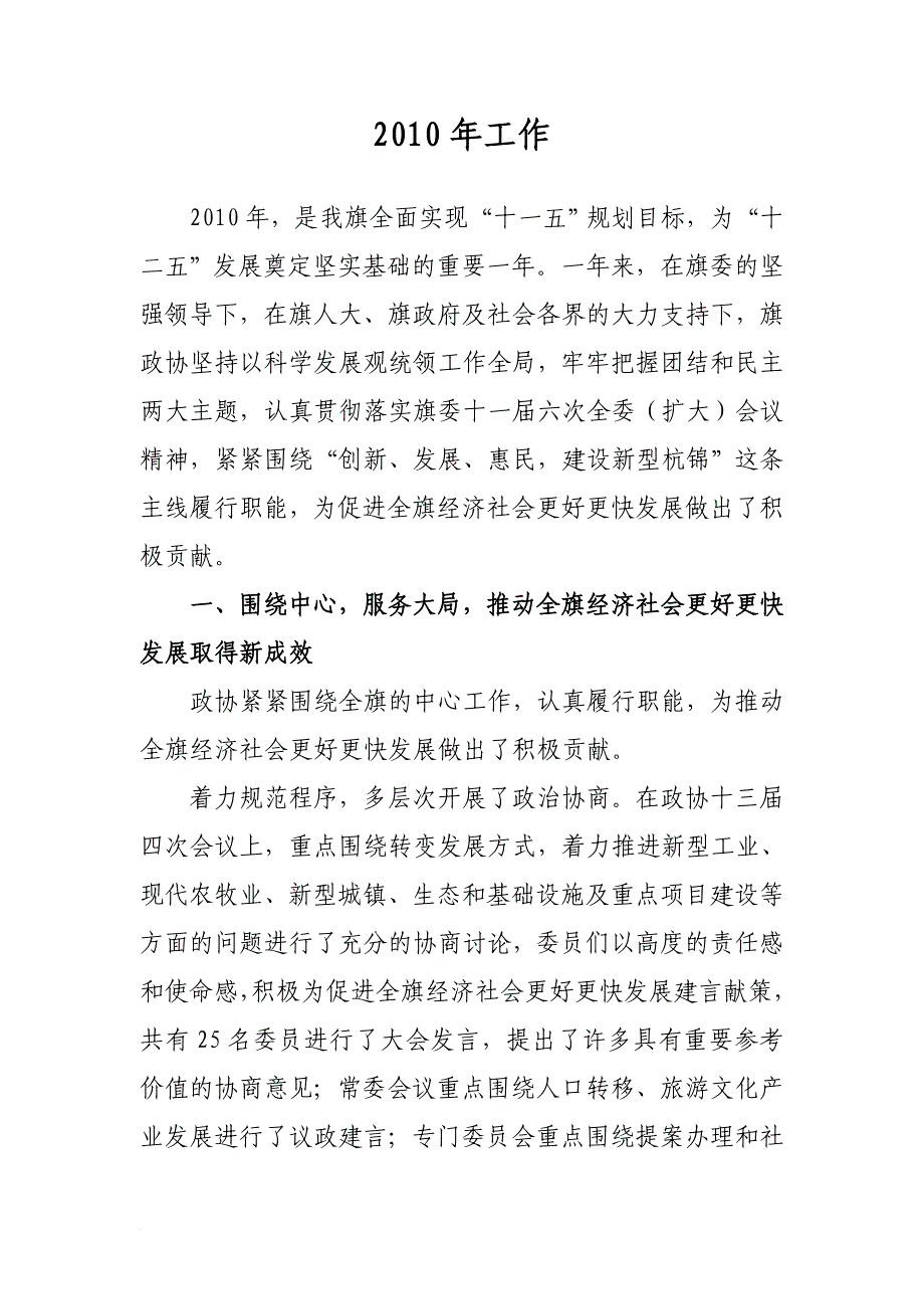 杭锦旗第十三届委员会常务委员会工作报告.doc_第2页