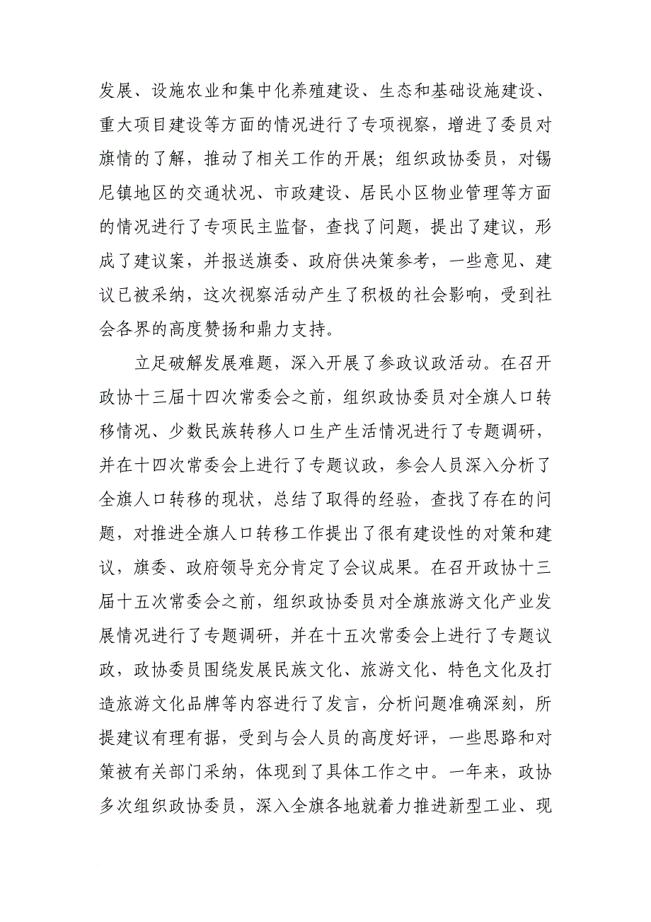 杭锦旗第十三届委员会常务委员会工作报告.doc_第4页