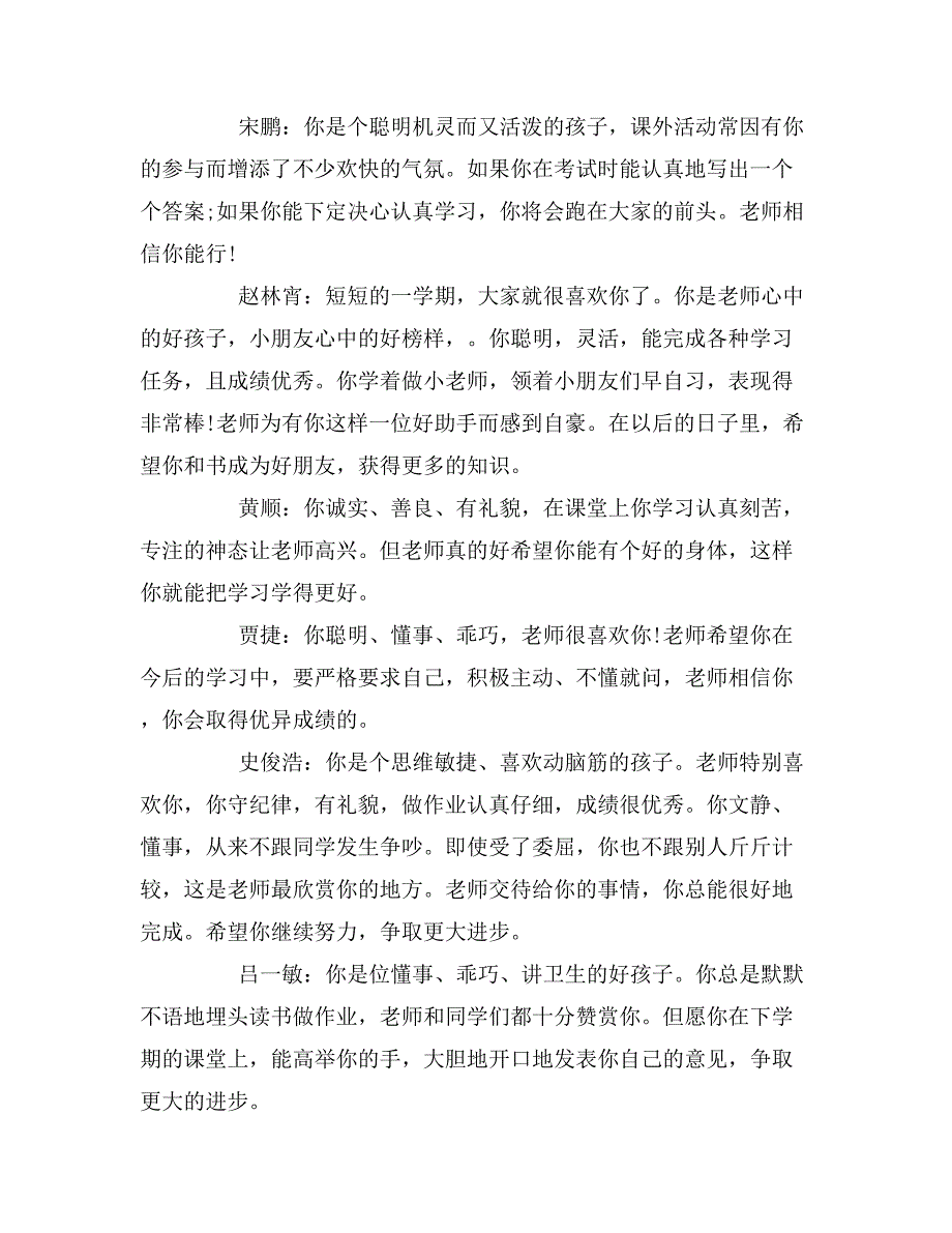 一年级教师寄语一年级老师给学生的精彩寄语_第4页