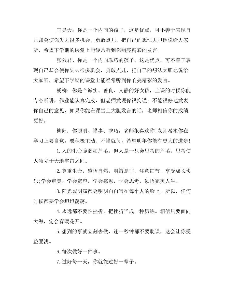 一年级教师寄语一年级老师给学生的精彩寄语_第5页