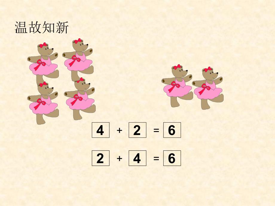 一年级上册数学课件-2.2 6、7的减法 ︳西师大版（2014秋）(共19张PPT)_第2页