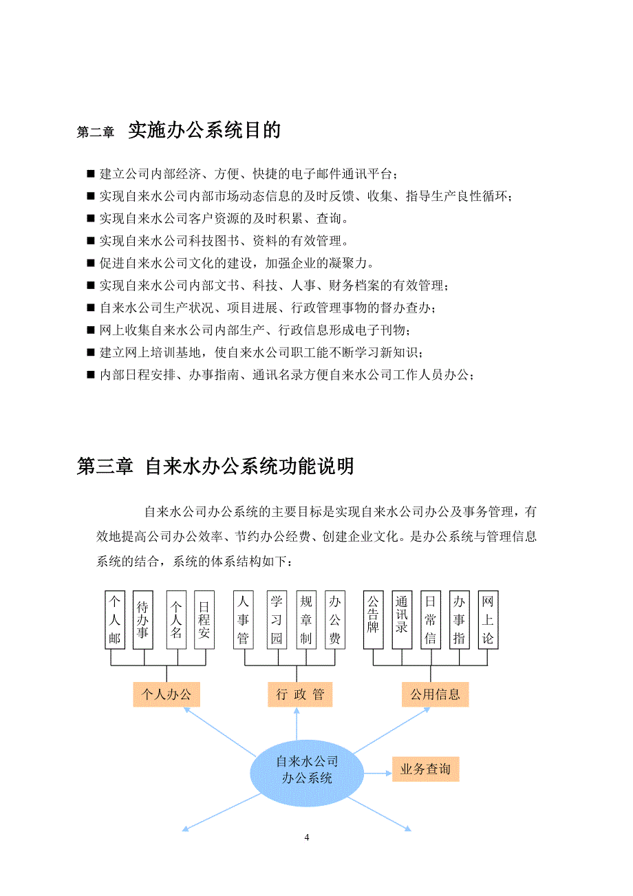 自来水水费管理及办公系统应用介绍.doc_第4页