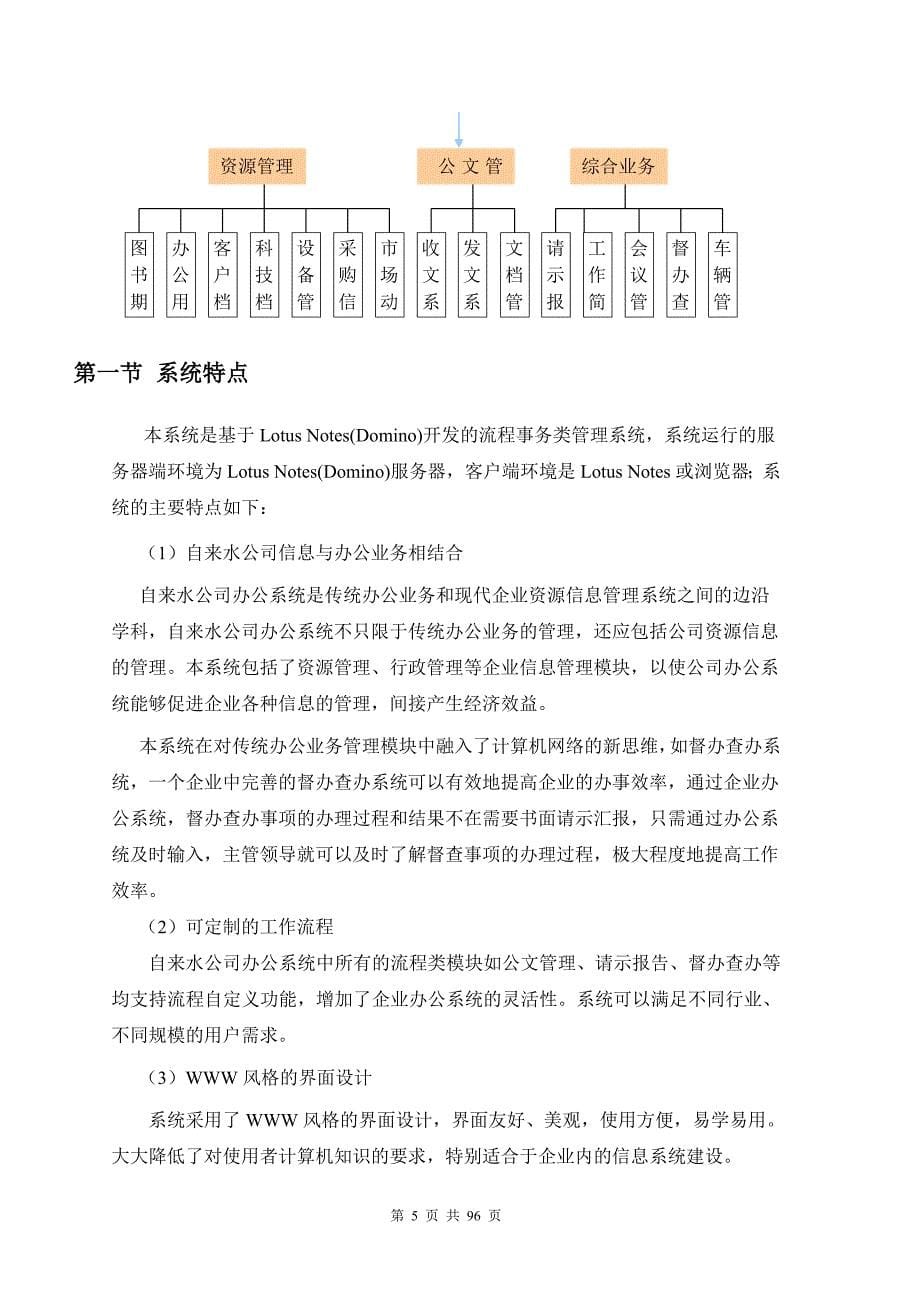 自来水水费管理及办公系统应用介绍.doc_第5页