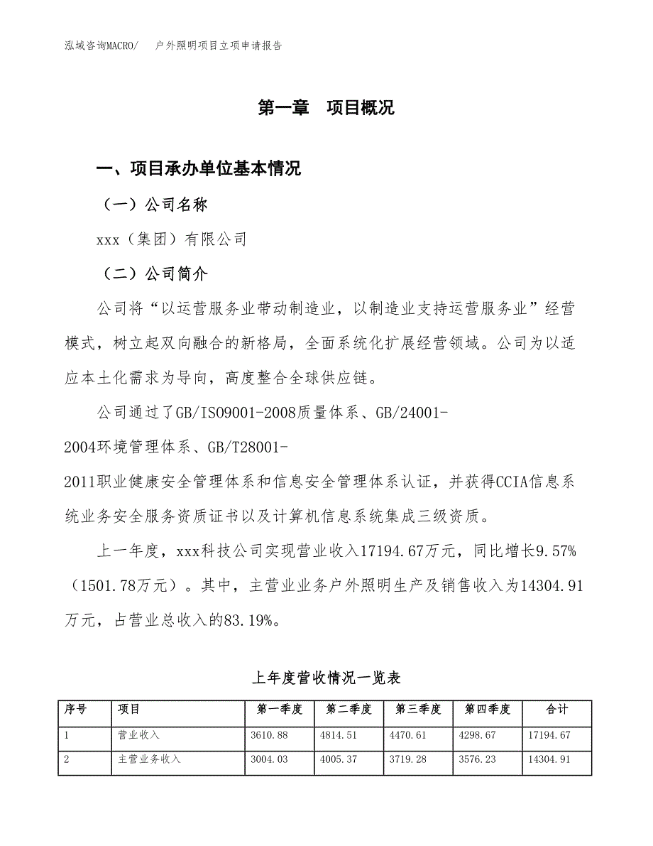 户外照明项目立项申请报告(word可编辑).docx_第2页