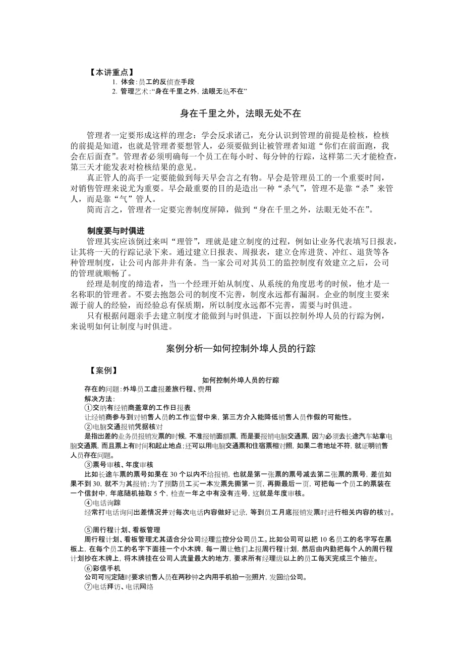 某企业员工监控技巧动作分解.doc_第4页