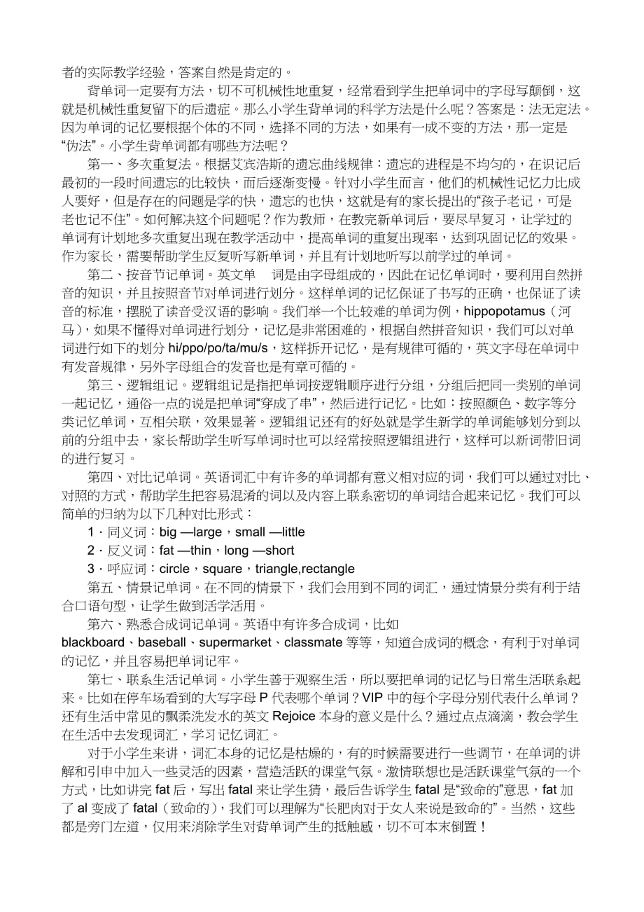 如何加强小学英语词汇学习new_第2页