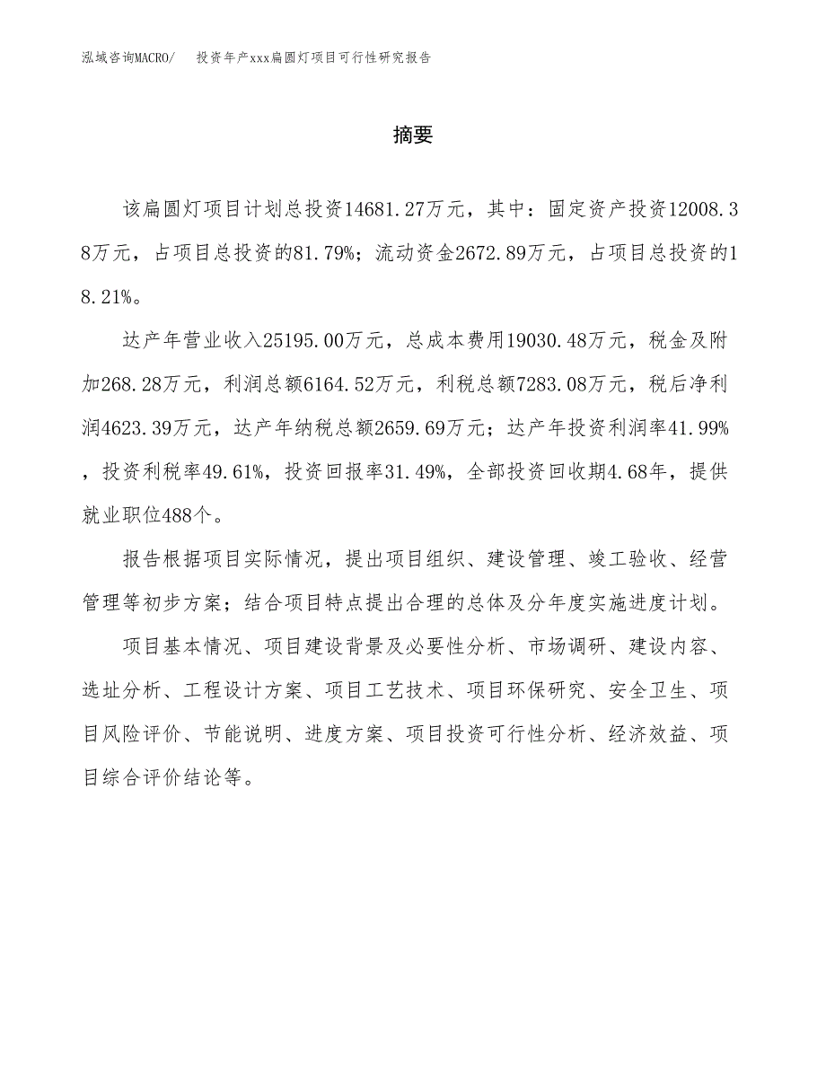 投资年产xxx扁圆灯项目可行性研究报告_第2页