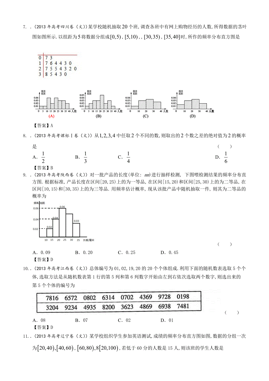 2013年全国各地高考文科数学试题分类汇编11概率与统计_第2页