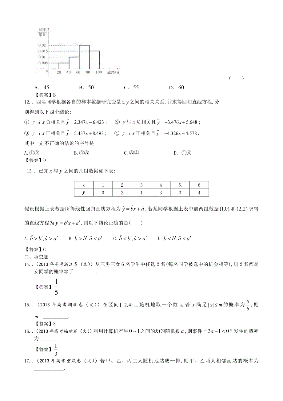 2013年全国各地高考文科数学试题分类汇编11概率与统计_第3页