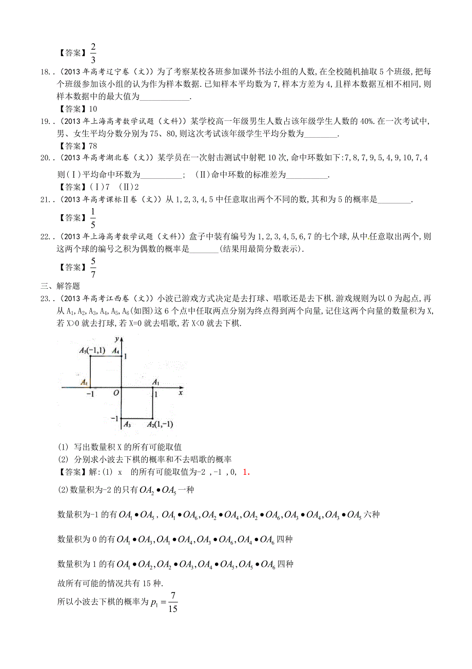 2013年全国各地高考文科数学试题分类汇编11概率与统计_第4页