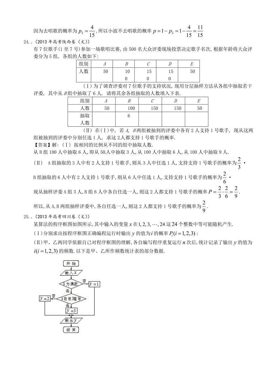 2013年全国各地高考文科数学试题分类汇编11概率与统计_第5页