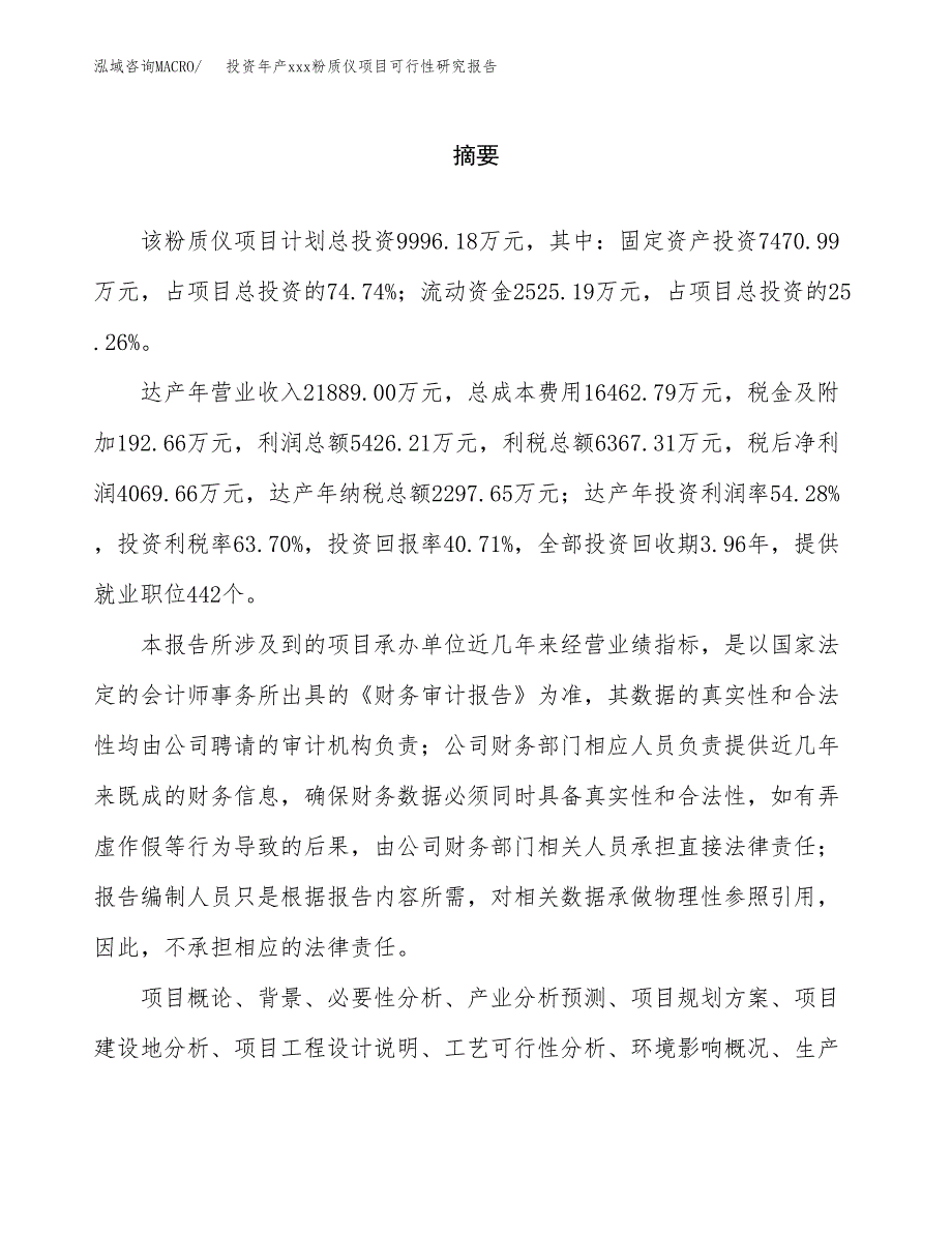 投资年产xxx粉质仪项目可行性研究报告_第2页