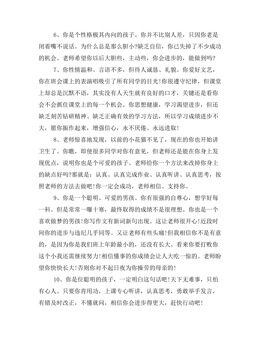 2019年班主任怎样给初中差生评语_第2页